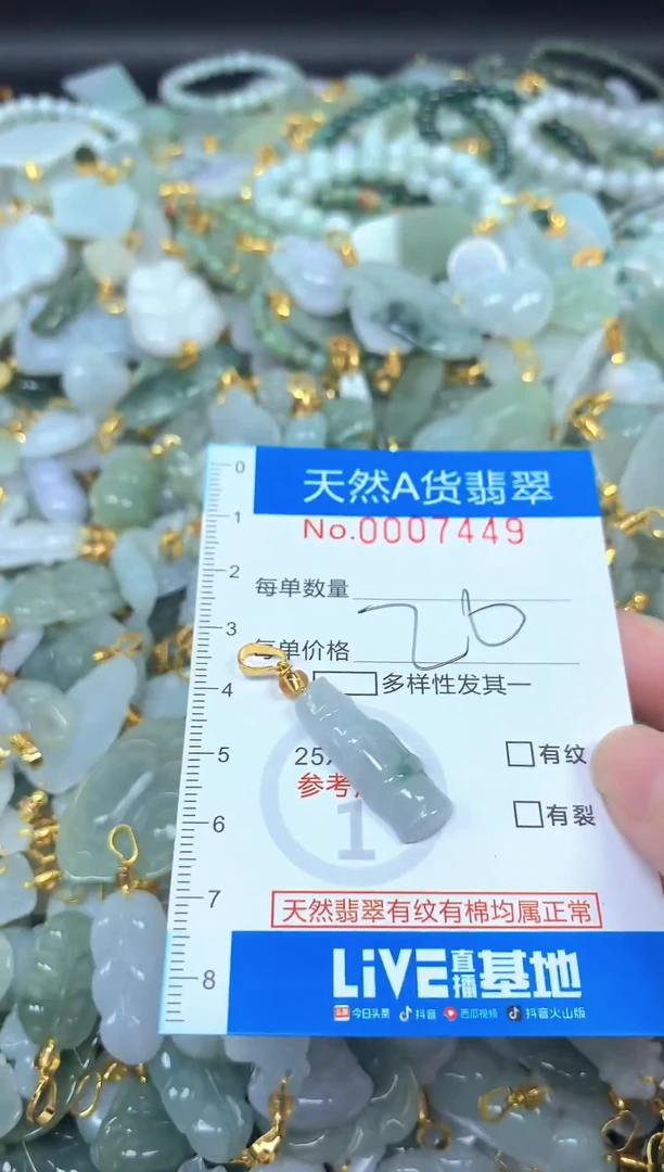 颈饰未镶嵌翡翠净货挂件-7449