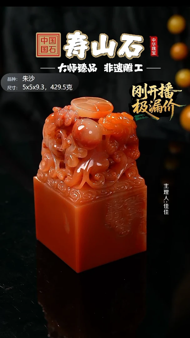 寿山石印石雅*高山朱沙