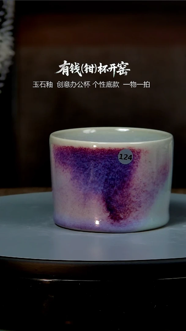玉石釉 杯子124150
