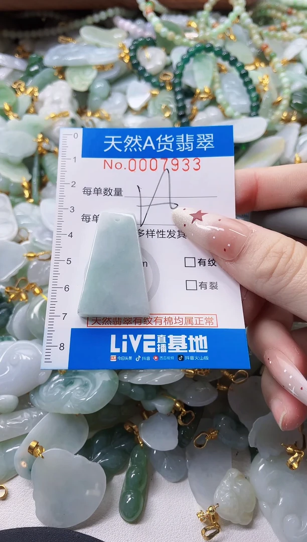 颈饰未镶嵌翡翠净货挂件-7933