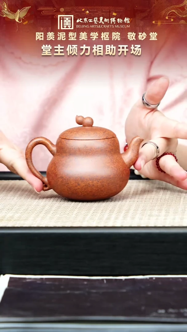25宜兴紫砂非遗敬砂堂专场