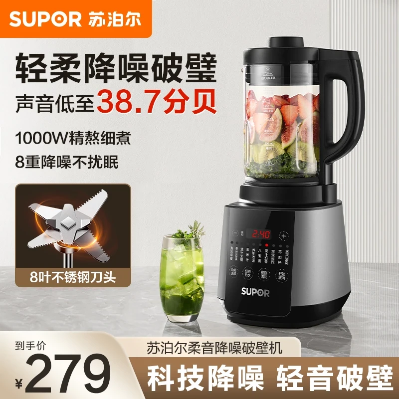 SUPOR/苏泊尔多功能家用豆浆机加热破壁料理机搅拌机辅食机榨汁机