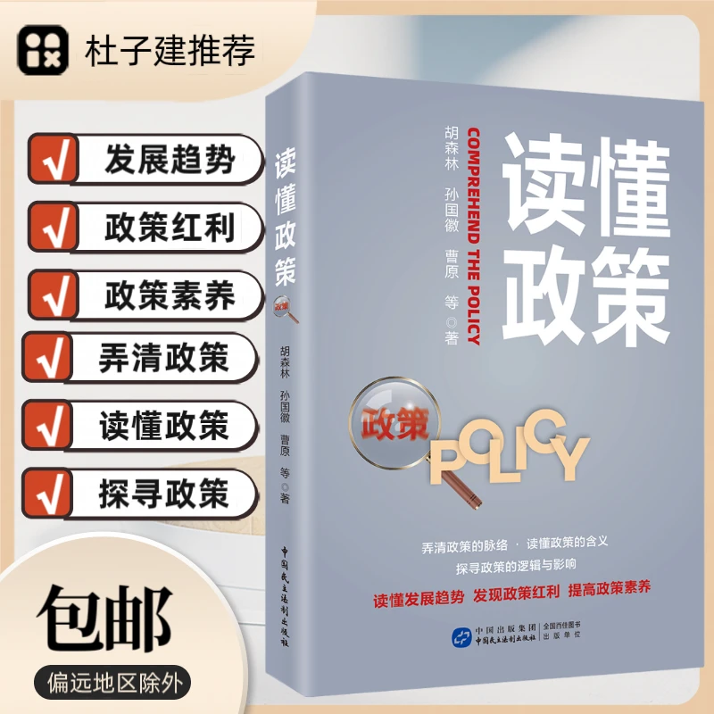【书香似家】读懂新闻 读懂政策 两册书籍
