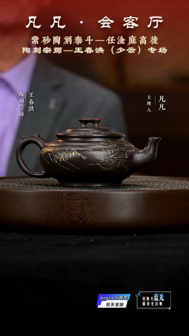 CJ22王春洪上新桥乌金砂360cc