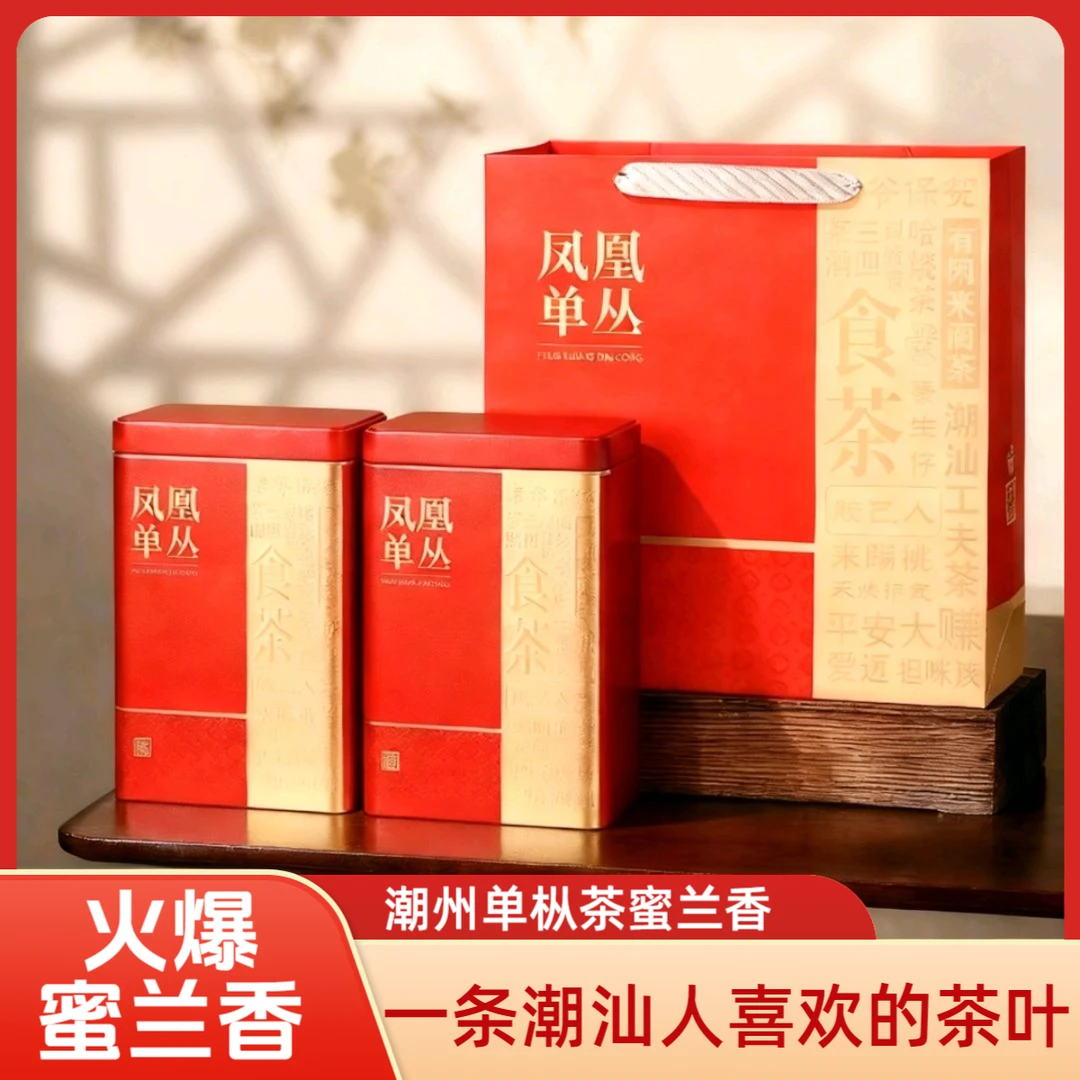【中秋 蜜兰】潮州凤凰高山单丛经典 浓香型清香型 礼盒装 口粮茶