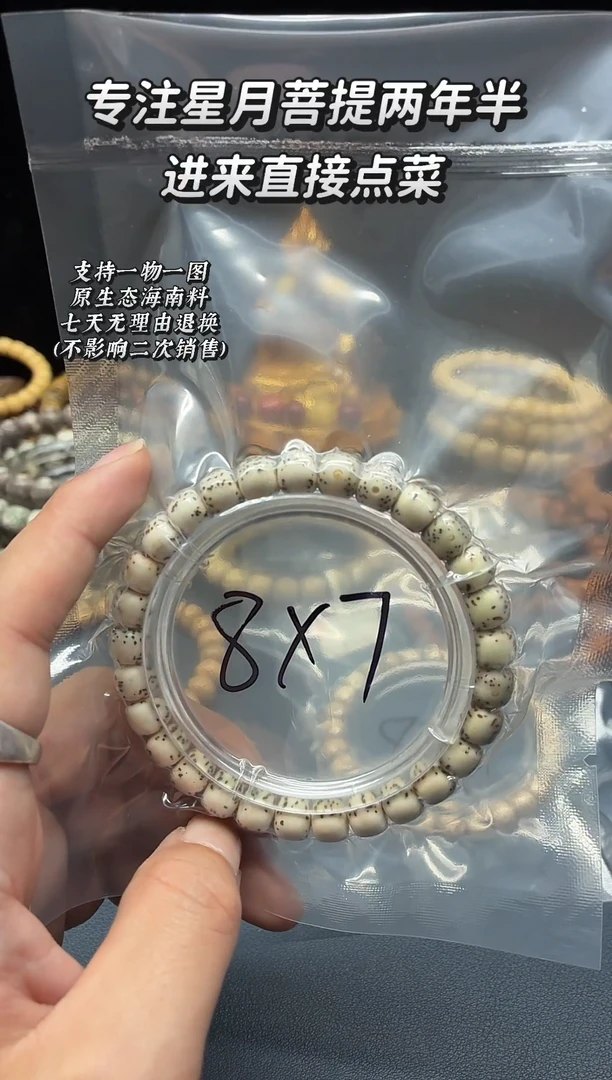 手串星月菩提S级河豚8mm4颗带月