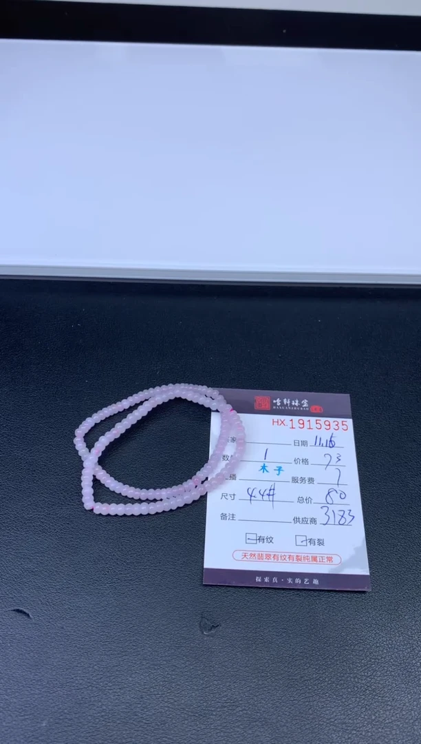 未镶嵌挂件翡翠哈轩 珠串1（有纹有裂）（多样性发其一）