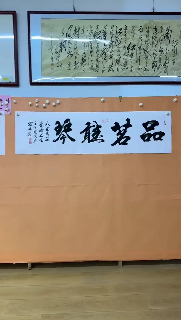 书法品名听琴作品