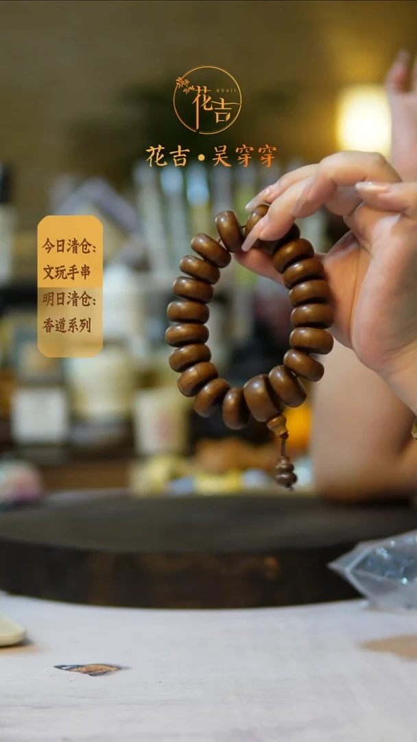 花吉手作手串系列 六道木