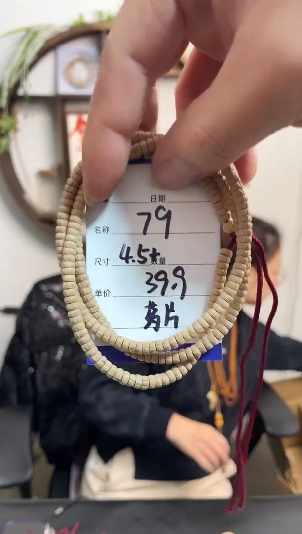 手串柏香籽/百香籽79药片