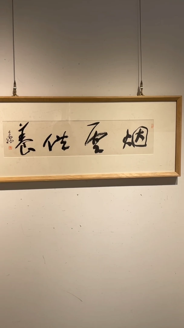 书法周剑初老师作品-56