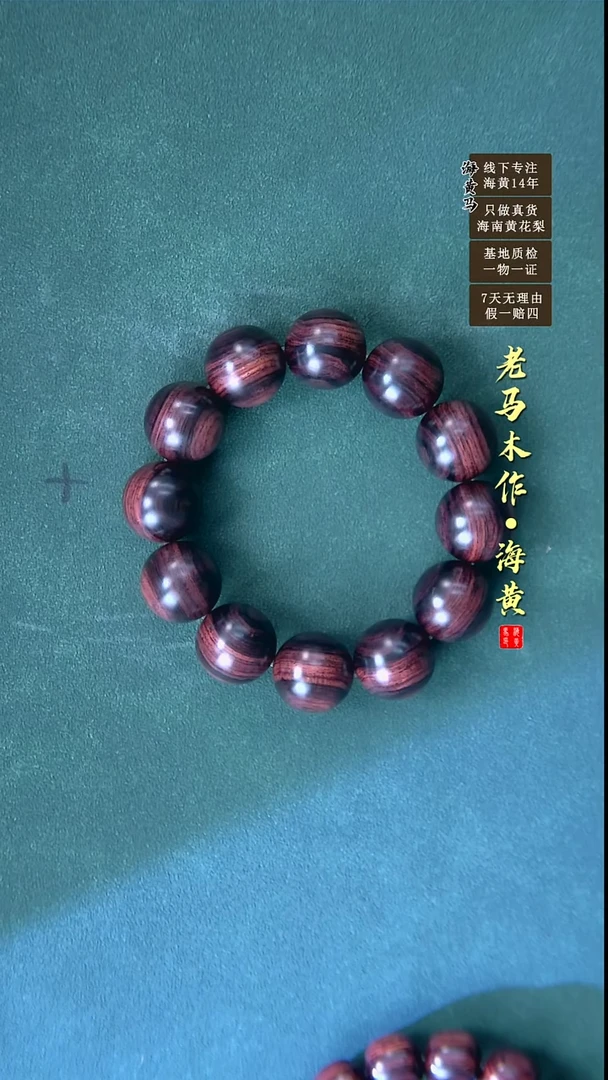 【闪购商品】黄花梨/降香黄檀手串/手链海南黄花梨