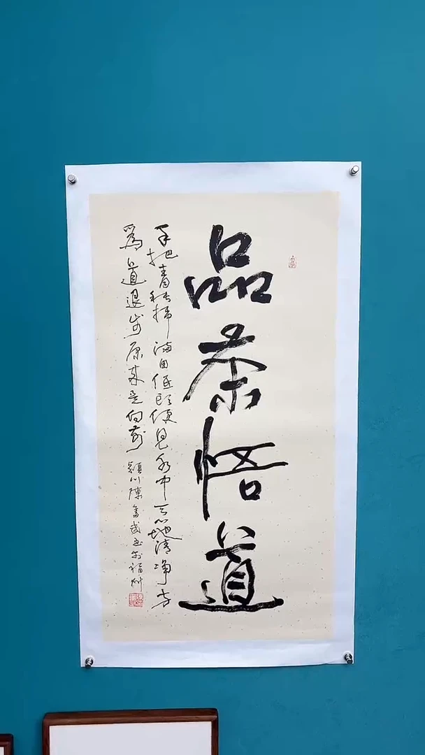【闪购商品】陈老师传统艺术年画品茶悟道