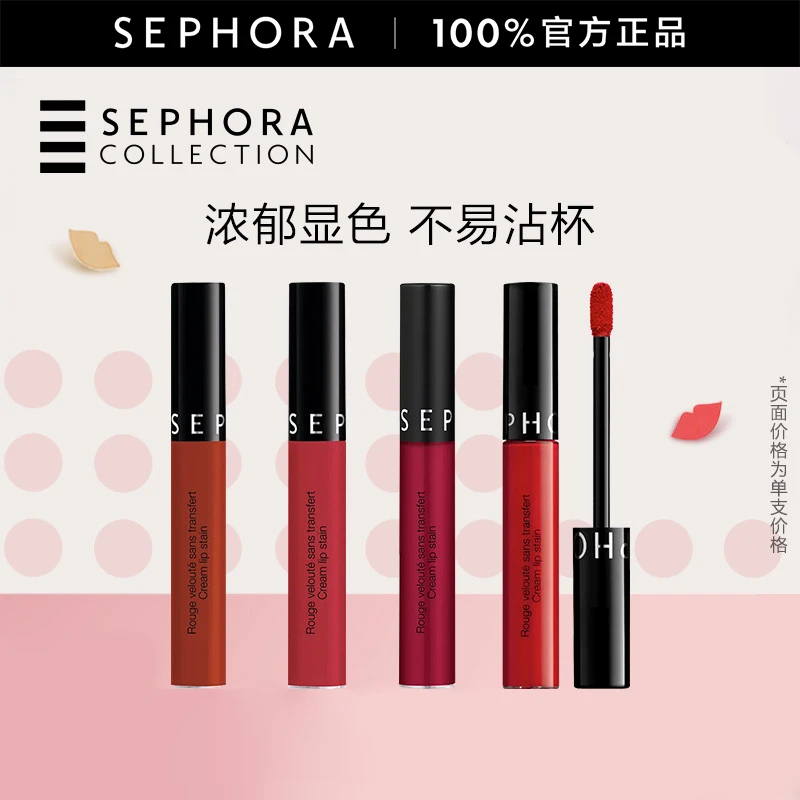Sephora/丝芙兰染唇膏口红唇釉保湿滋润不易脱色SM
