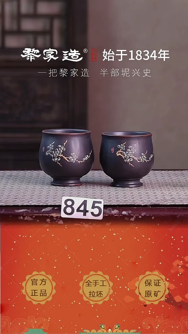 壶845F黎家园底款每只约50cc电烧杯2只