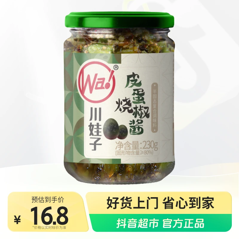 川娃子皮蛋烧椒酱230g辣椒酱农家风味拌饭拌面酱擂椒虎皮青椒酱
