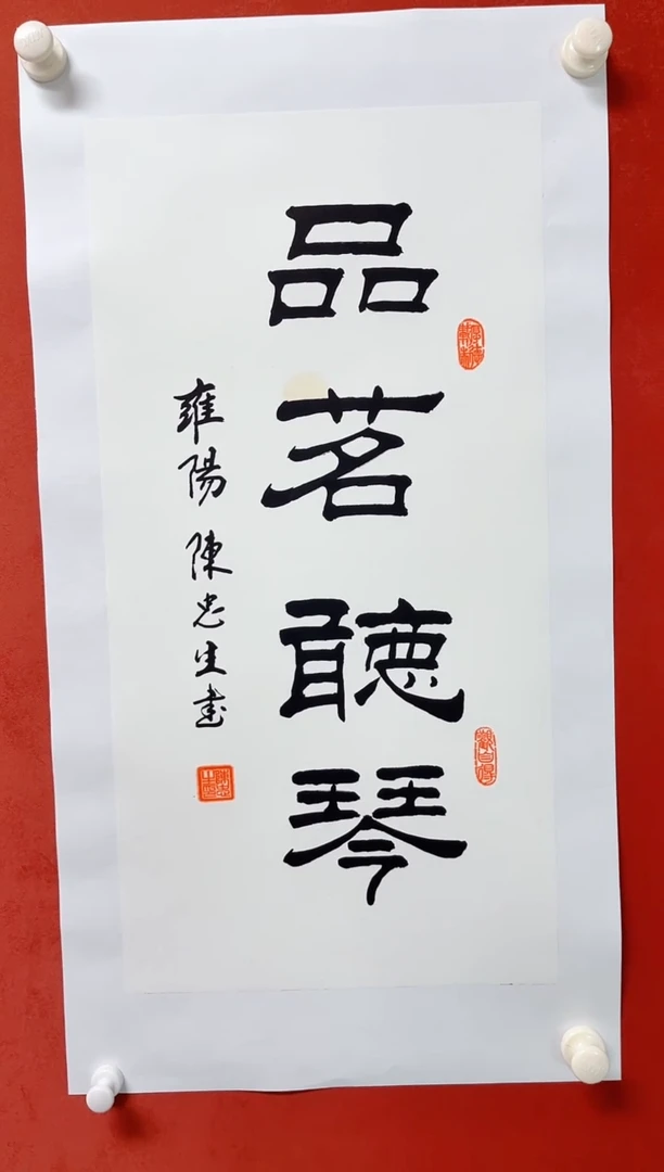 书法陈老师      画芯68*34