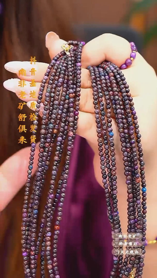未镶嵌苏纪石（舒俱来）项链多样性发一