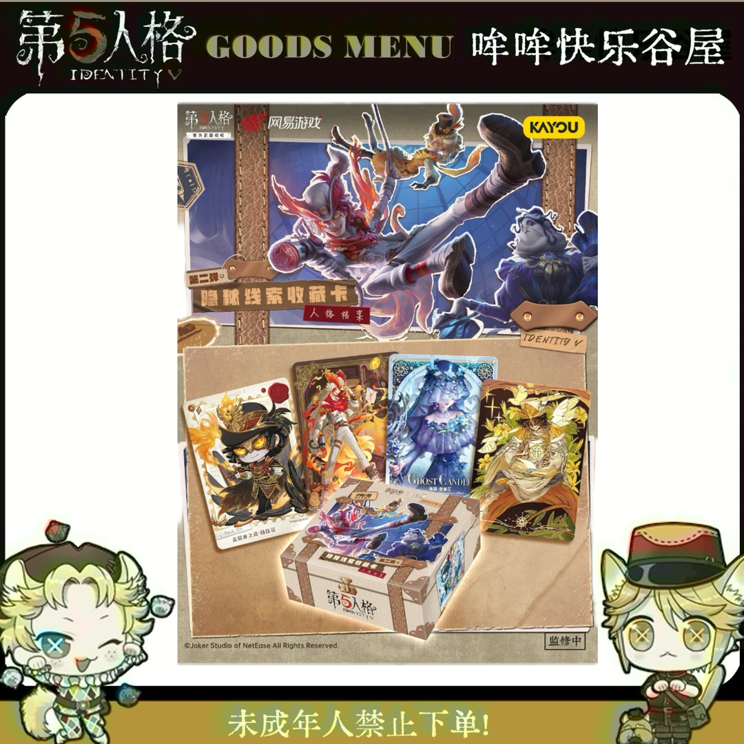 【第五人格】（平拆）人格档案隐秘线索第二弹盲盒（主播代拆）