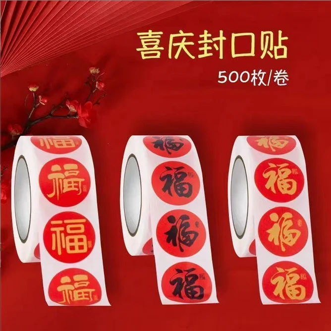2026年新款春节装饰不干胶龙年新年贴纸春节福字新年快乐封口贴