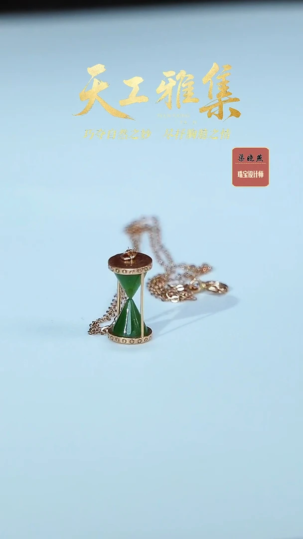 颈饰18K金镶嵌和田玉沙漏 q