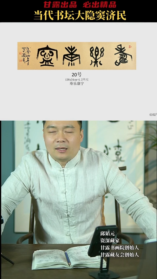 【闪购商品】书法窦济民20号4102甘露美术馆