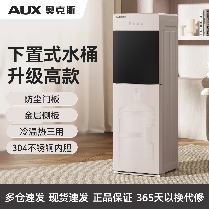 奥克斯饮水机下置水桶立式家用全自动智挂壁出冷热两用宿舍饮水机