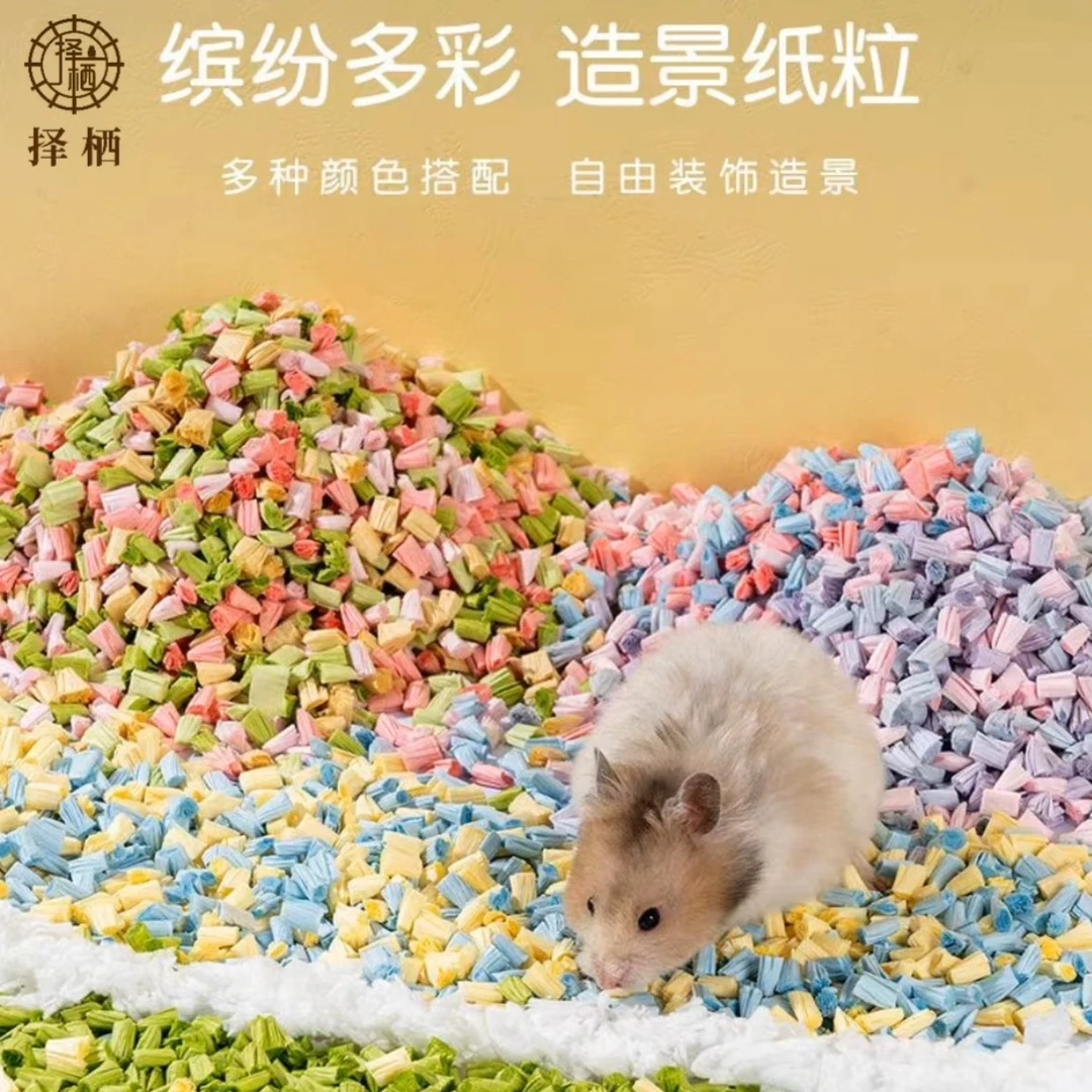 择栖纸粒彩色纸棉木屑仓鼠垫料金丝熊除臭吸水造景专用用品