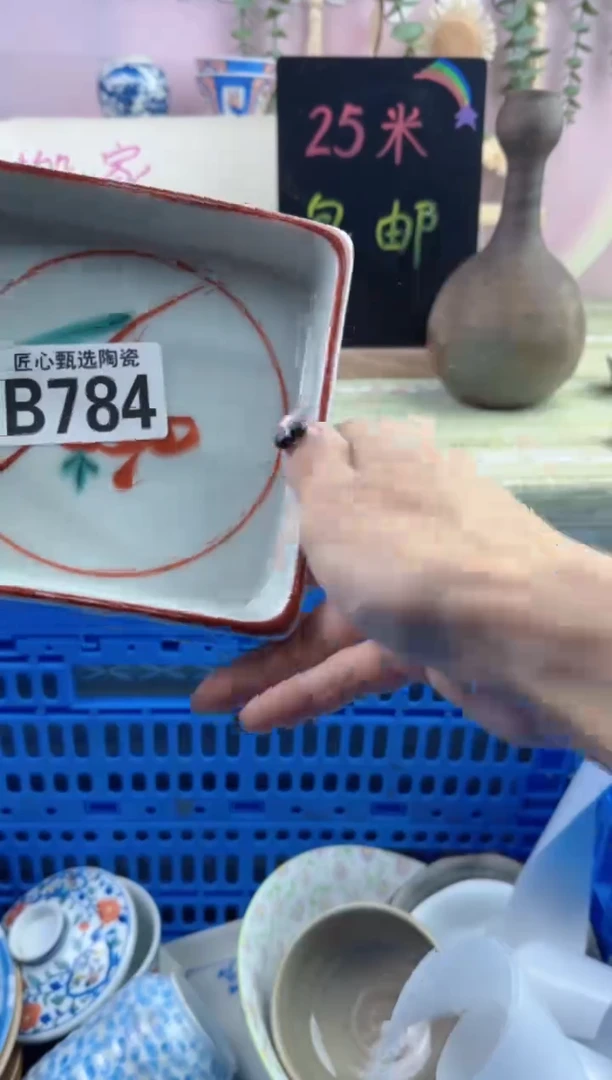 瓷片亲**儿       B784