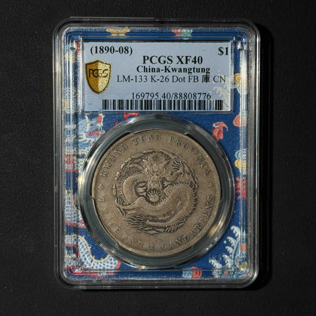 PCGS 广东光绪壹元 XF40 88808776 D