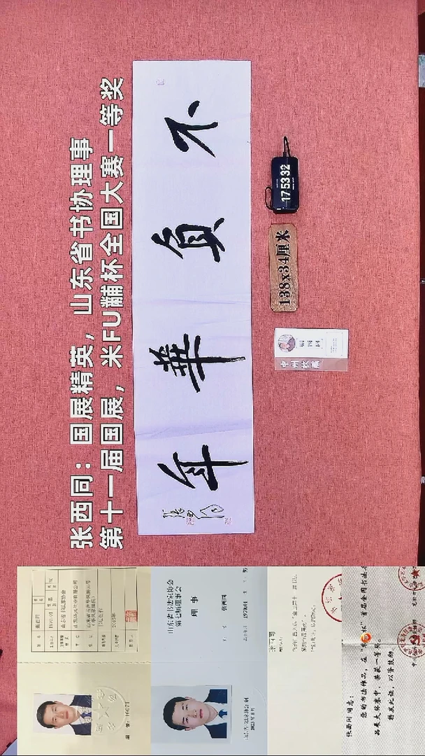 书法344       张老师书法作品