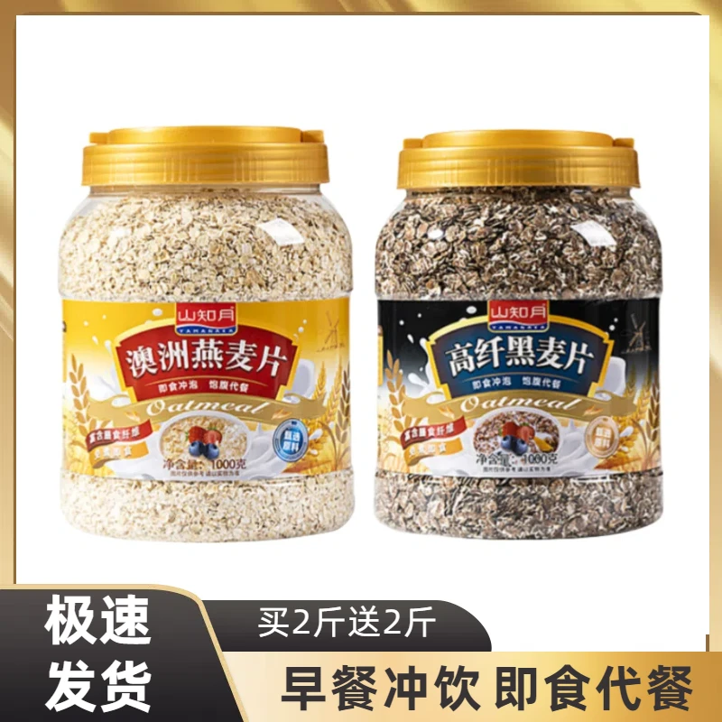 【买2斤送2斤】澳洲燕麦片营养即食早餐冲泡饱腹感代餐正宗配比