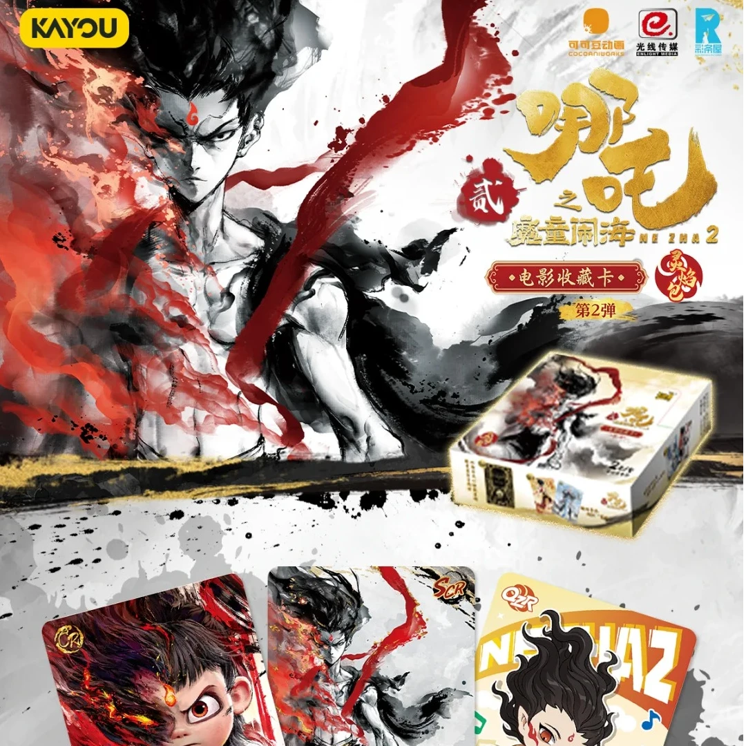 【抓猪/抓鸡】哪吒灵焰包第二弹之魔童闹海收藏卡片盲盒(代拆)