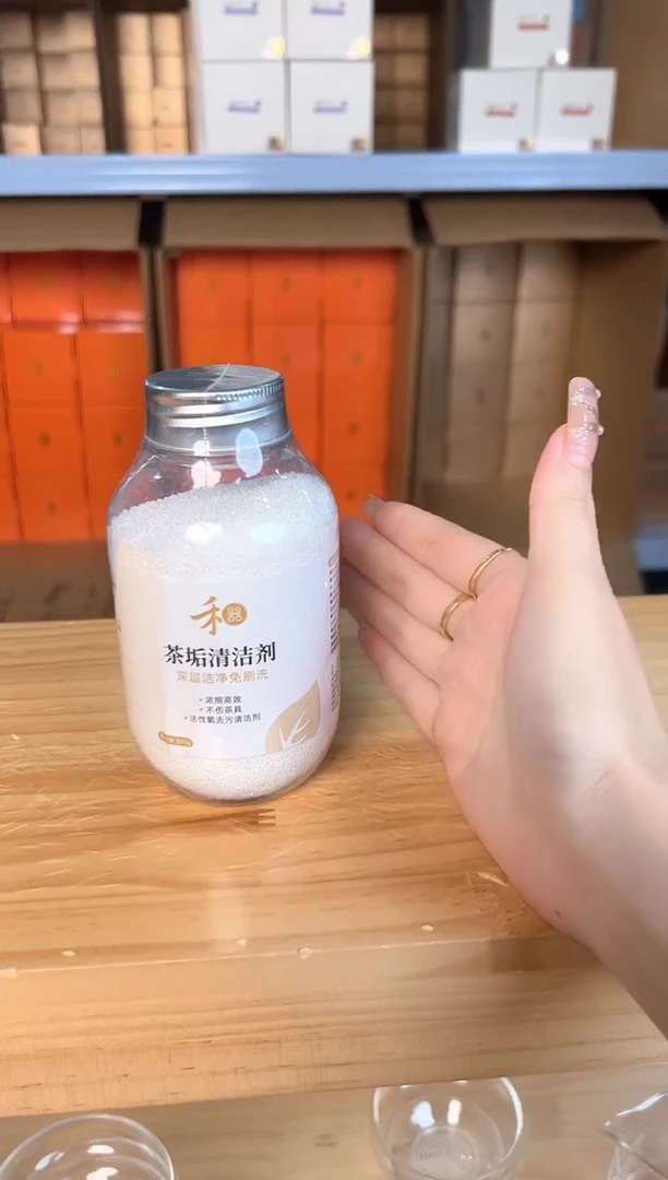 禾器 茶垢清洁剂