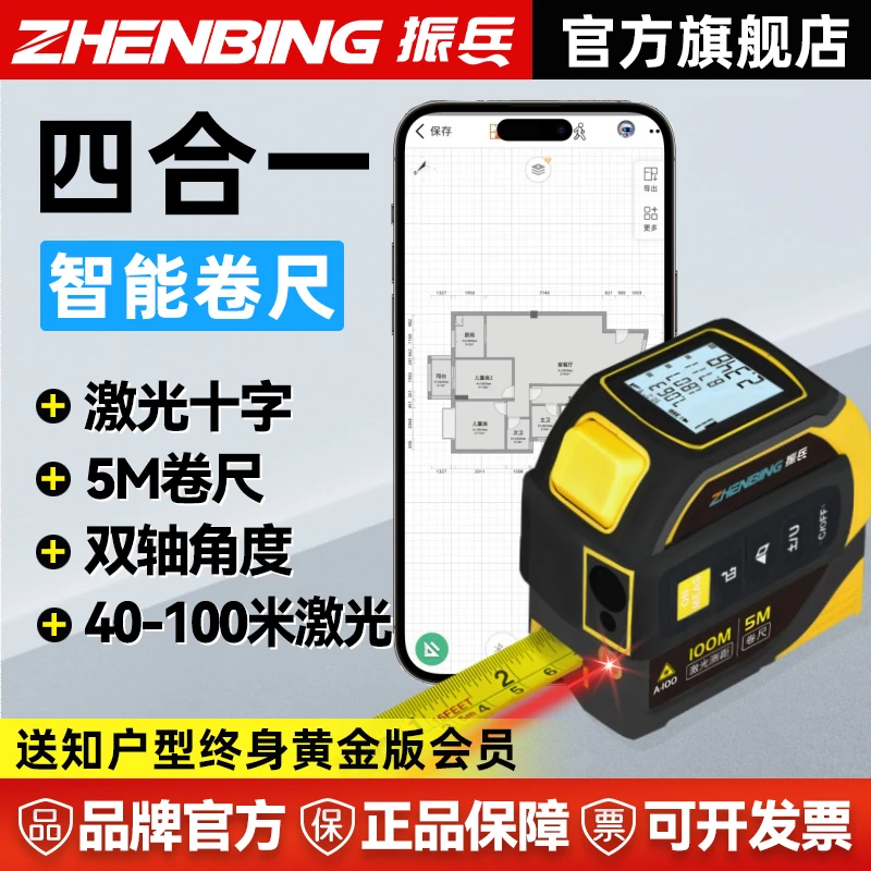 振兵激光测距仪红外线电子尺蓝牙绘图CAD十字标线激光尺测量仪器