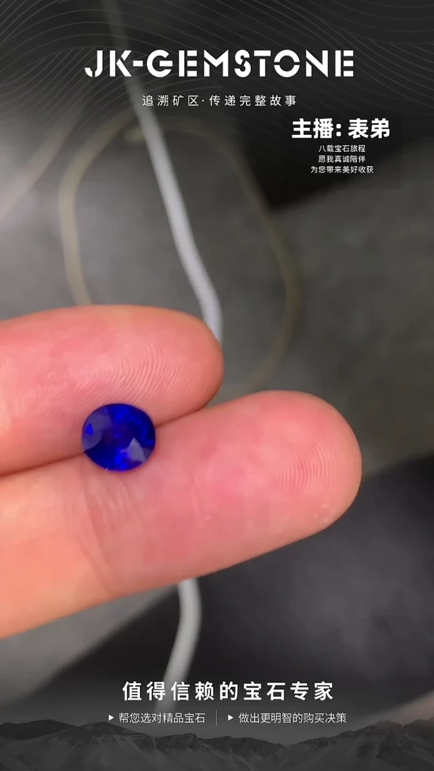 裸石蓝宝石椭圆皇家蓝宝石2.16ct