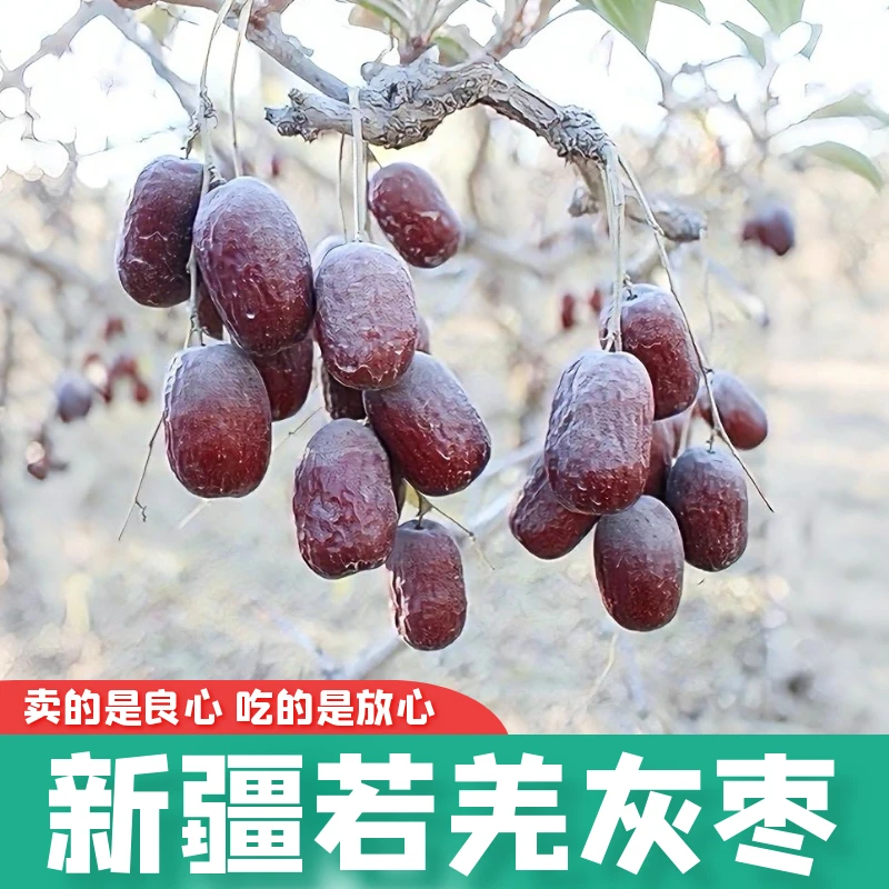 疆谷情新疆若羌灰枣原生态吊干红特䓁带灰1/3/5斤孕妇零食未清洗