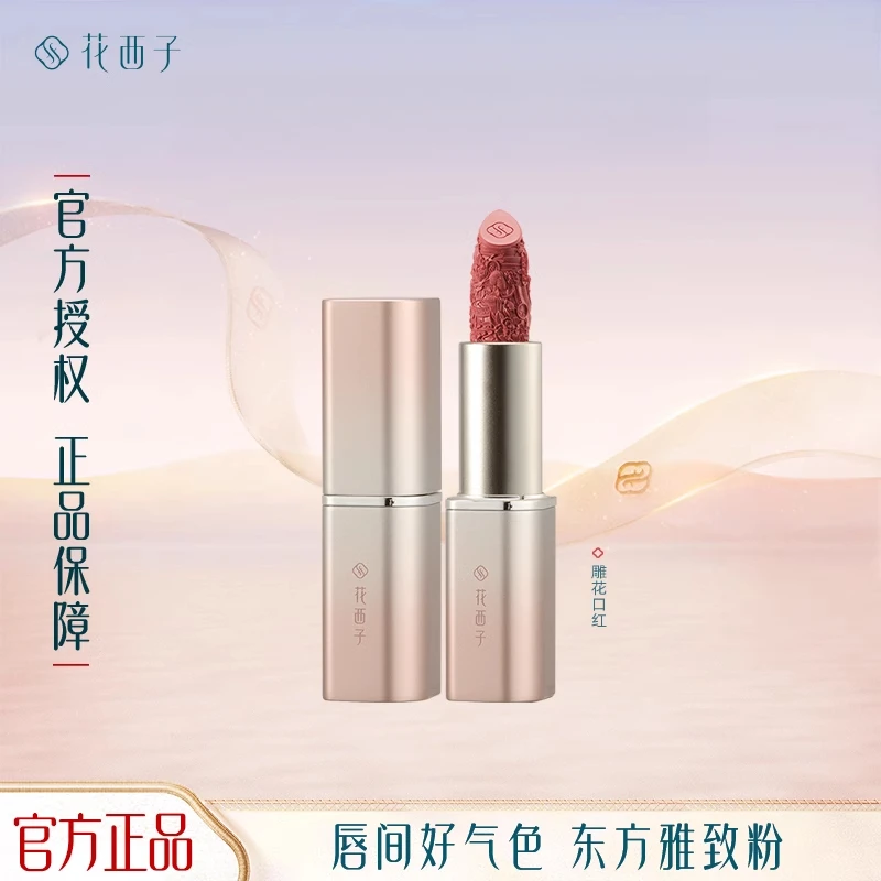 雕花口红浮雕半哑光豆沙显白保湿滋润情人节口红雾面哑光