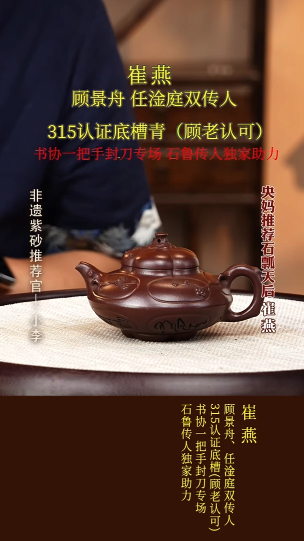 茶壶紫砂65 崔燕 底槽清 上合梅240cc
