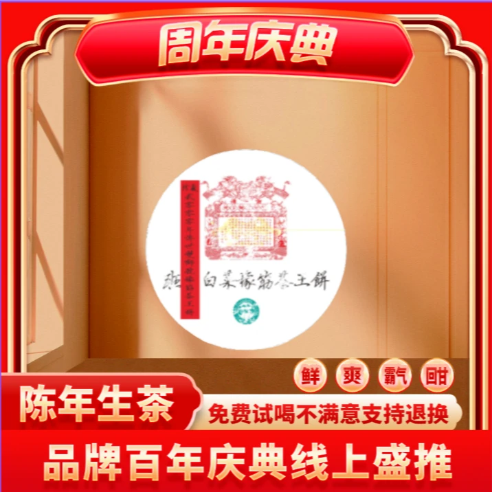 【CEO专属】双师号-班长白菜橡筋茶王饼云南正宗普洱生茶饼