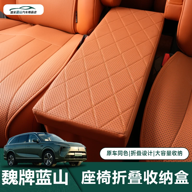 适用于魏牌蓝山后排多功能储物盒内饰二排过道座椅靠背中间收纳箱