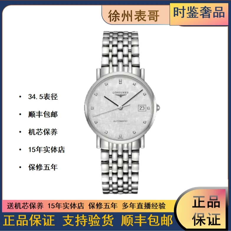 99新 Longines/浪琴 博雅/公价18200/L4.809.4.77.6
