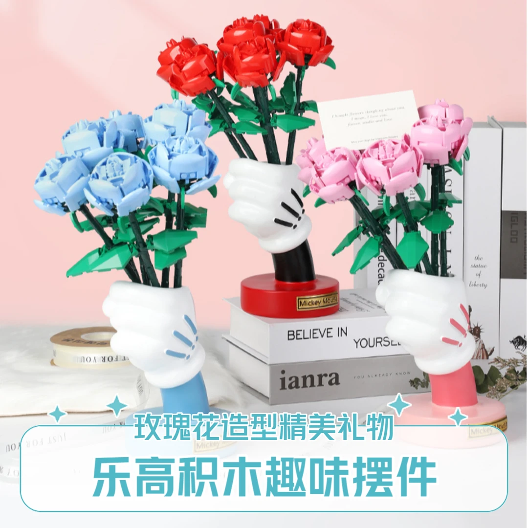 永生花三色玫瑰花积木益智玩具节日女友礼物高颜值居家小物件