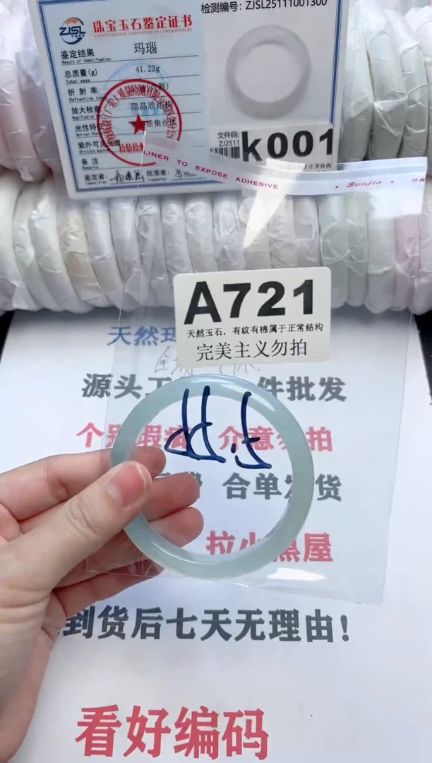 手镯玛瑙/玉髓未镶嵌721
