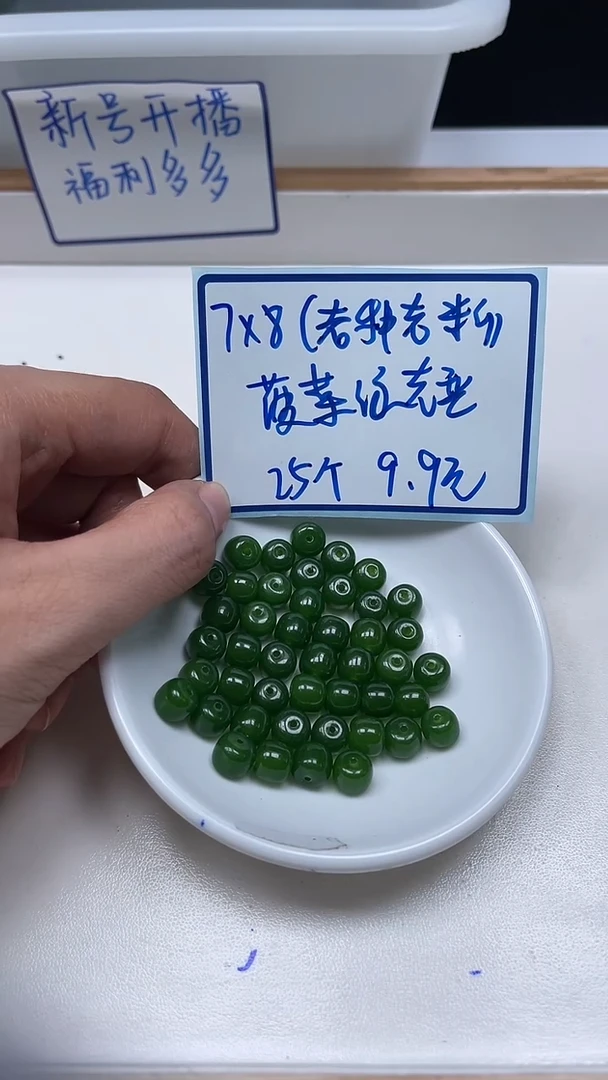未镶嵌散珠石英质玉C866 菠 菜 绿老型7*8mm25颗9.9元