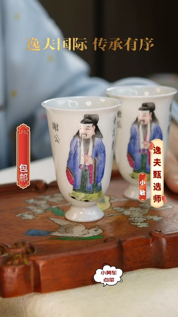 清杯826粉彩无双谱闻香杯单只