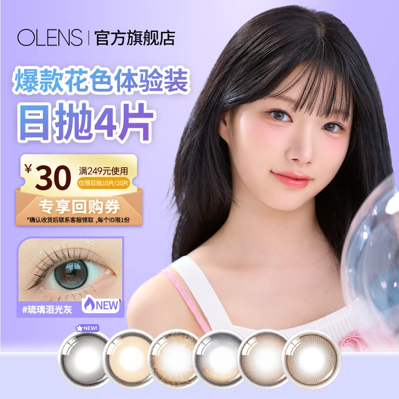 OLENS韩国进口三明治美瞳氧气棕大直径琉璃黑彩色隐形眼镜日抛4片