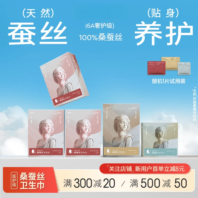 夏娃之吻桑蚕丝卫生巾组合装推荐正品超薄透气无敏养肤送礼推荐