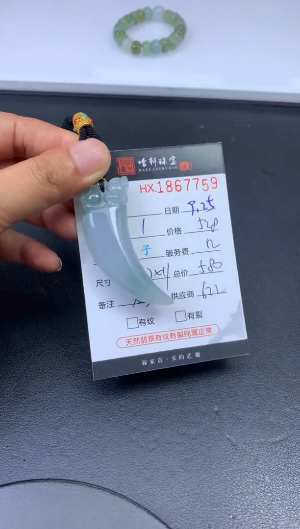 未镶嵌挂件翡翠哈轩 挂件1