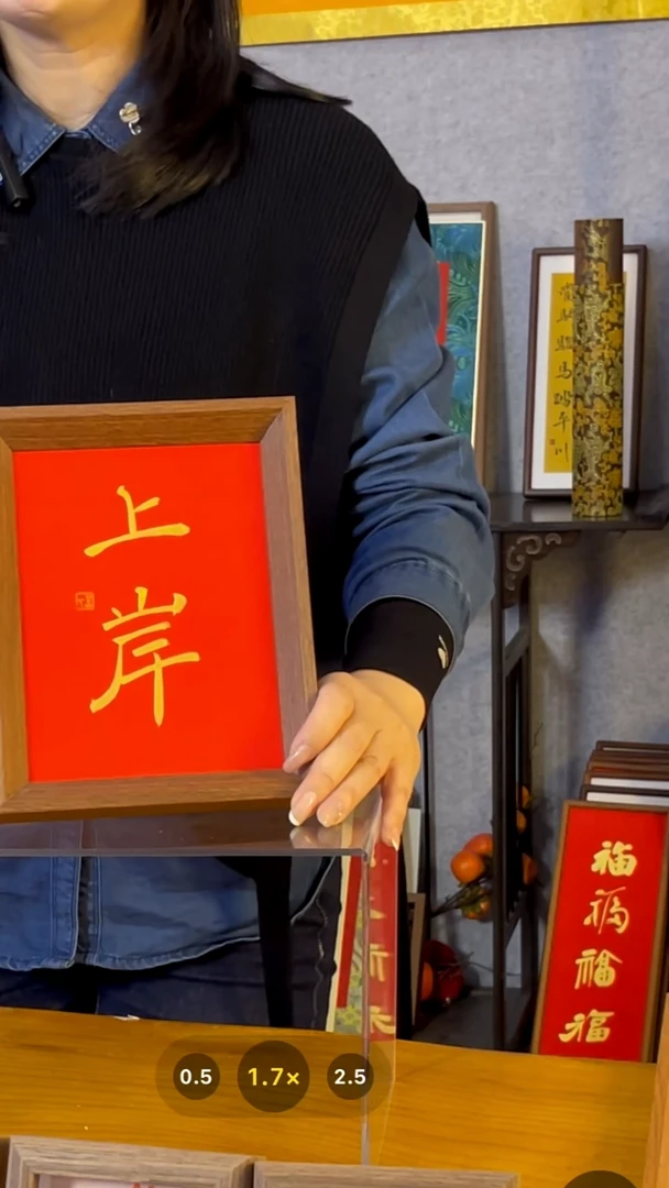 【闪购商品】书法【上岸】红底金字17*22